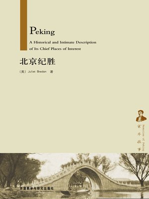 cover image of 北京纪胜  (Peking)